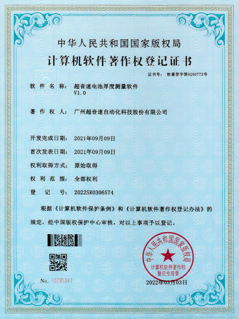 28-ga黄金甲官方网站电池厚度测量软件V1.0